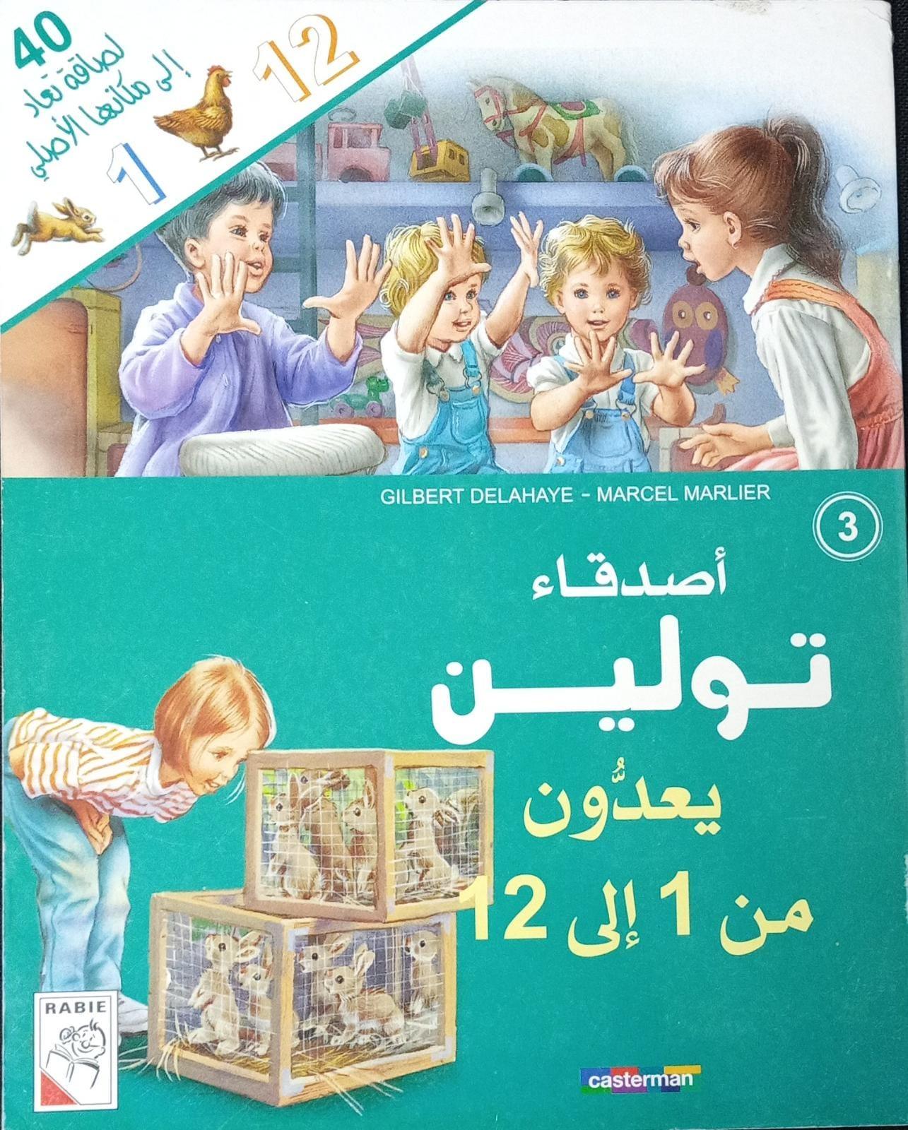 أصدقاء تولين يعدون من 1 الى 12‎‎ - Tolen's Friends Count 1 to 12 #03 - Spectrawide Bookstore
