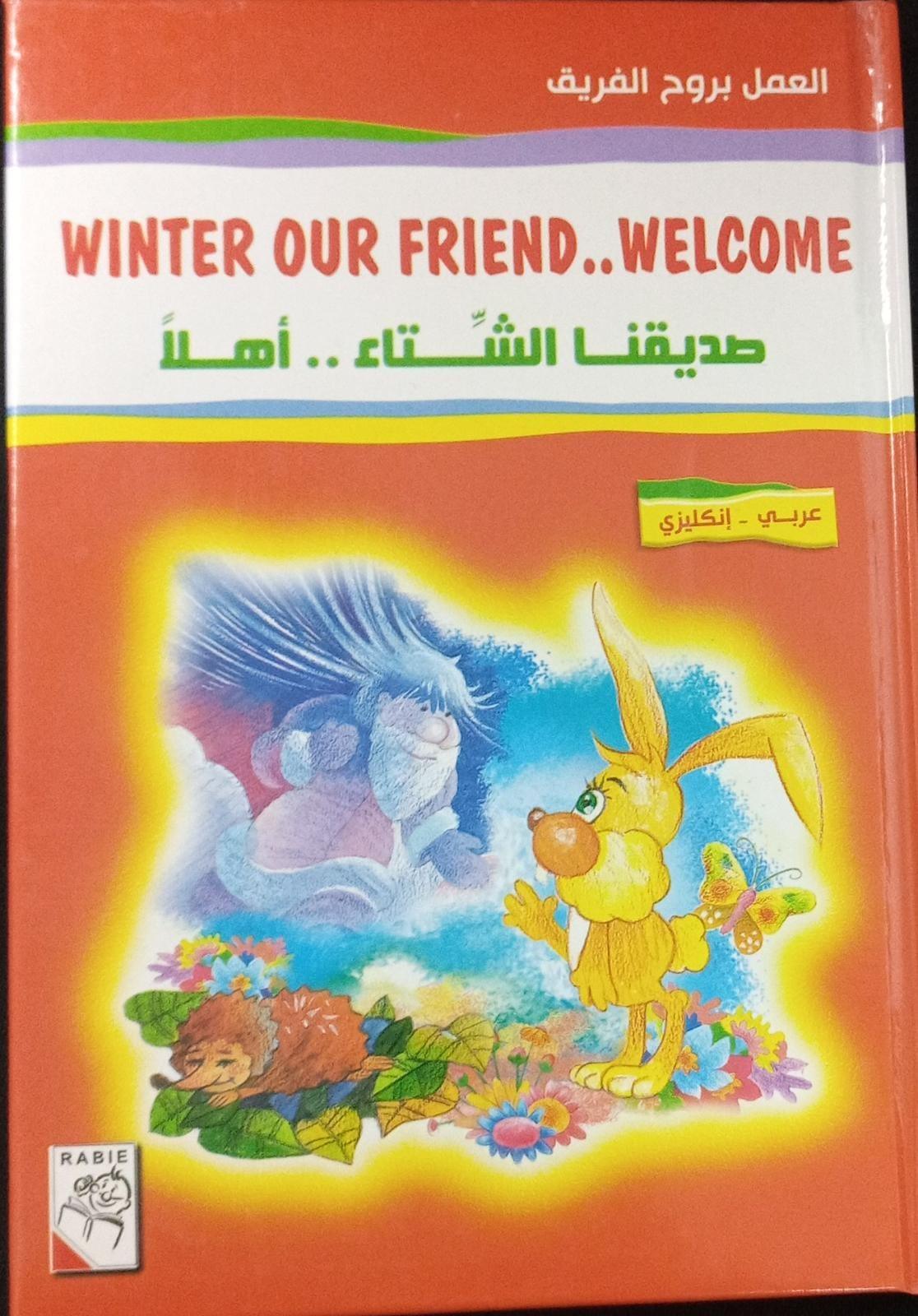 صديقنا الشتاء...أهلا - Winter Our Friend .. Welcome - Spectrawide Bookstore