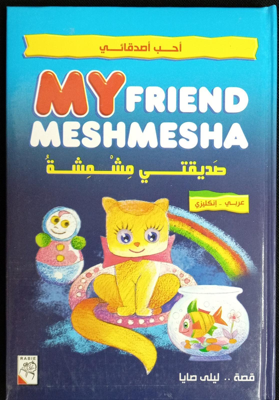 صديقتي مشمشة - My friend Meshmesha - Spectrawide Bookstore