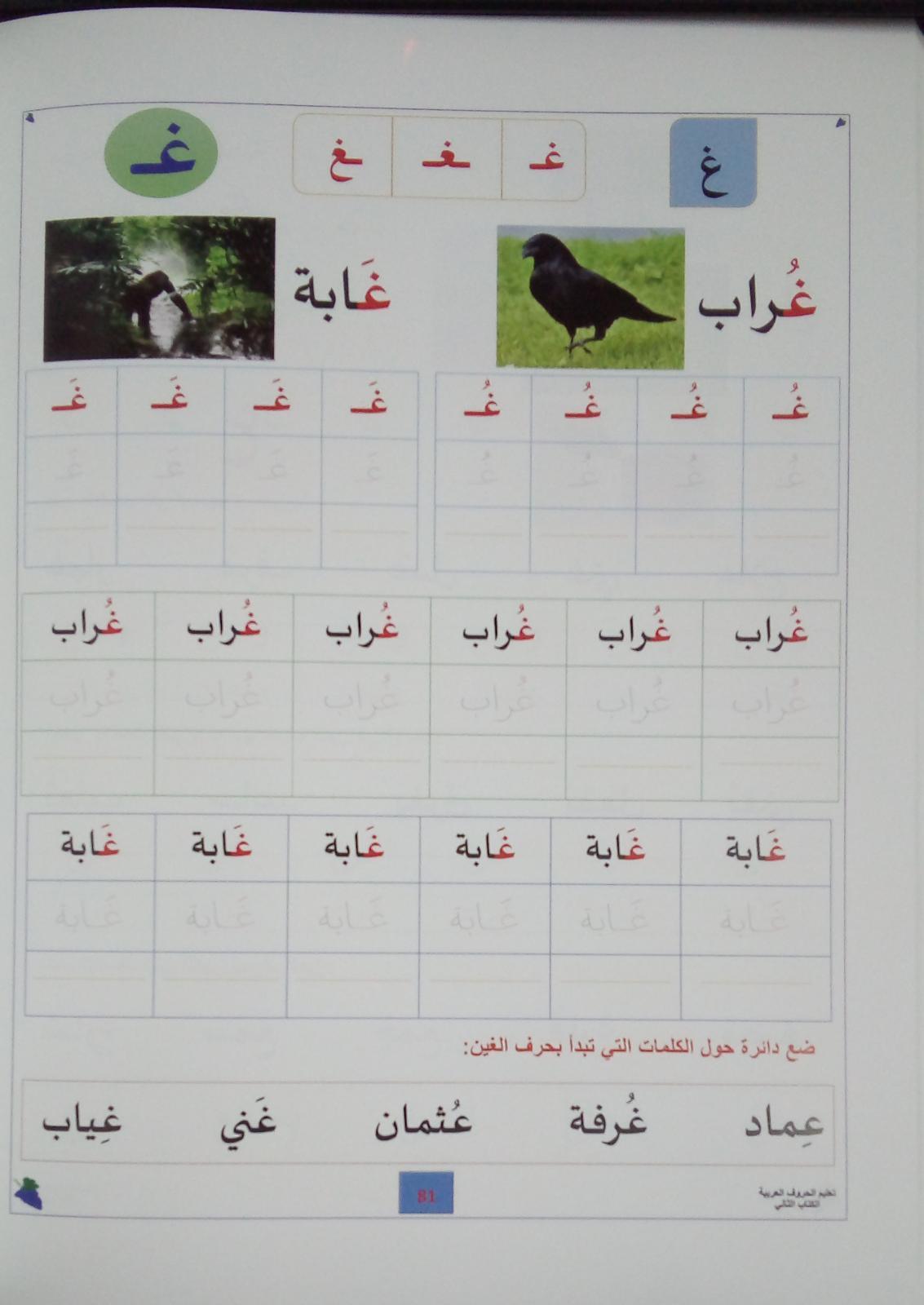 تعليم الحروف العربية الكتاب الثاني - Teaching Arabic Letters 2nd Edition - Spectrawide Bookstore