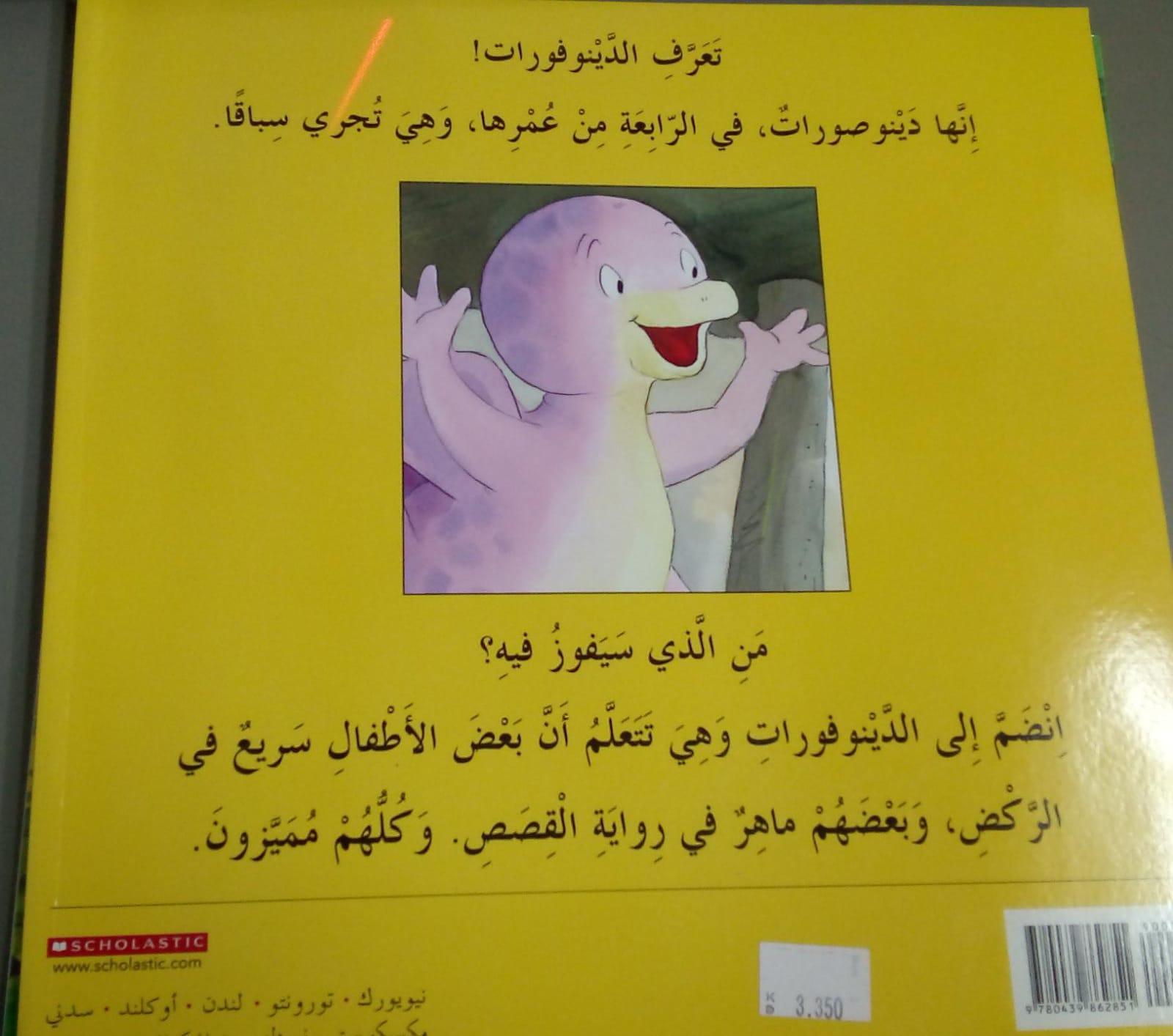 !الدينوفورات - أنا الفائز - Dinosaurs - I'm The Winner! - Spectrawide Bookstore