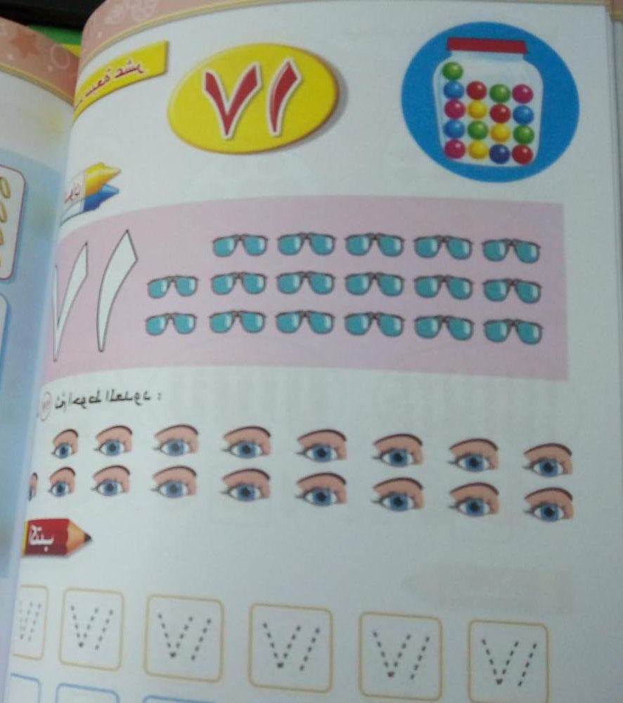 المنهاج الحديث لرياض الأطفال العلوم والرياضيات - Modern Curriculum For Kindergarten - Science And Mathematic - Spectrawide Bookstore