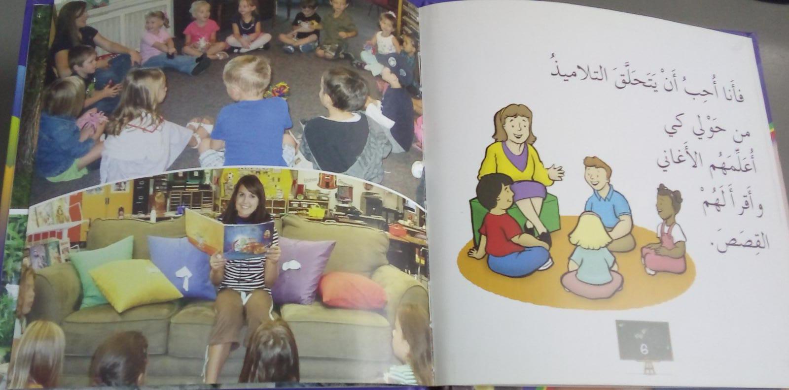 أحلم أن أكون معلمة - I Dream Of Being A Teacher #2 - Spectrawide Bookstore