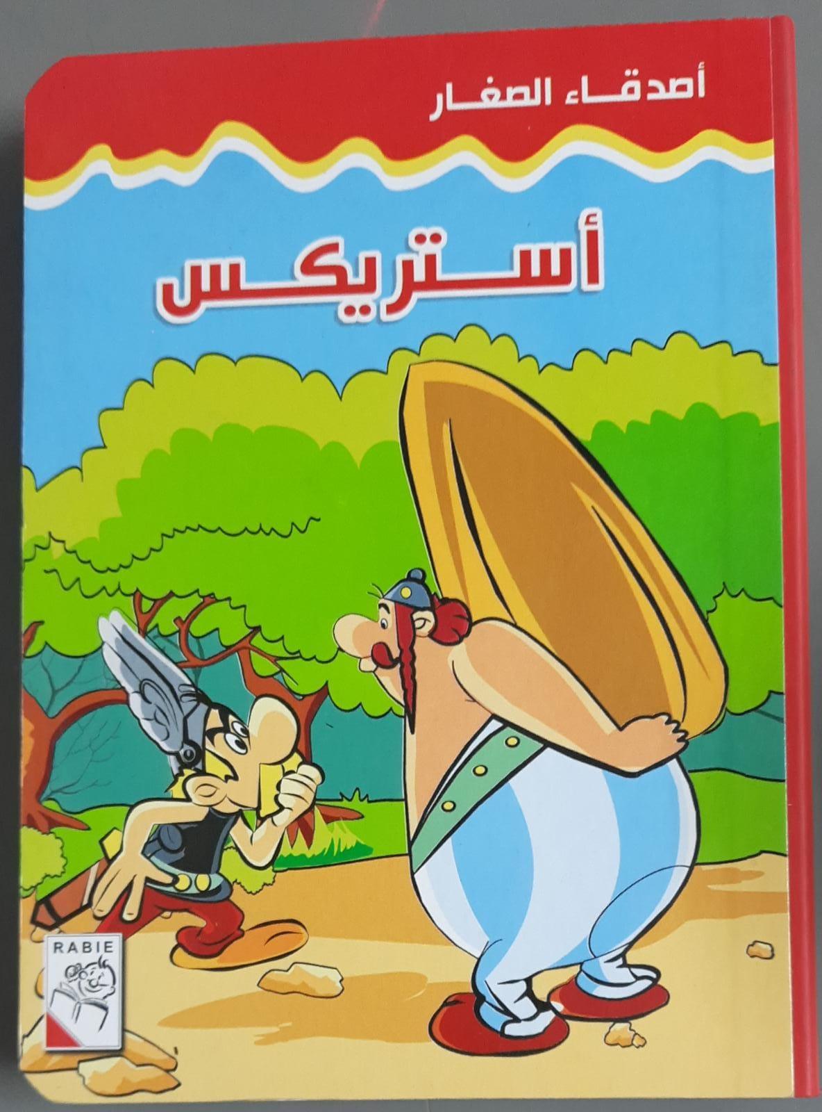 أصدقـاء الصفـار أستريكس - The Righteous Friend Astrax Journey - Spectrawide Bookstore