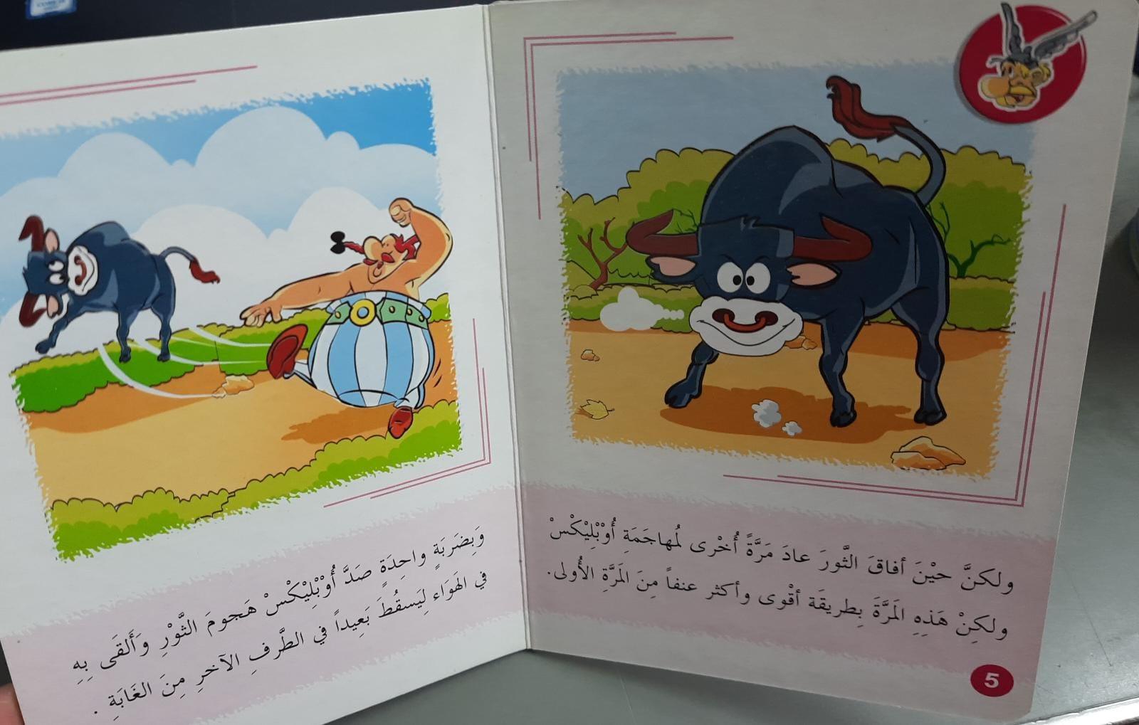 أصدقـاء الصفـار أستريكس - The Righteous Friend Astrax Journey - Spectrawide Bookstore