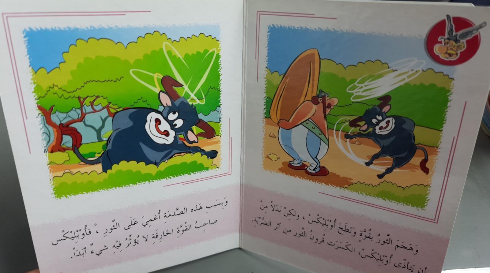 أصدقـاء الصفـار أستريكس - The Righteous Friend Astrax Journey - Spectrawide Bookstore