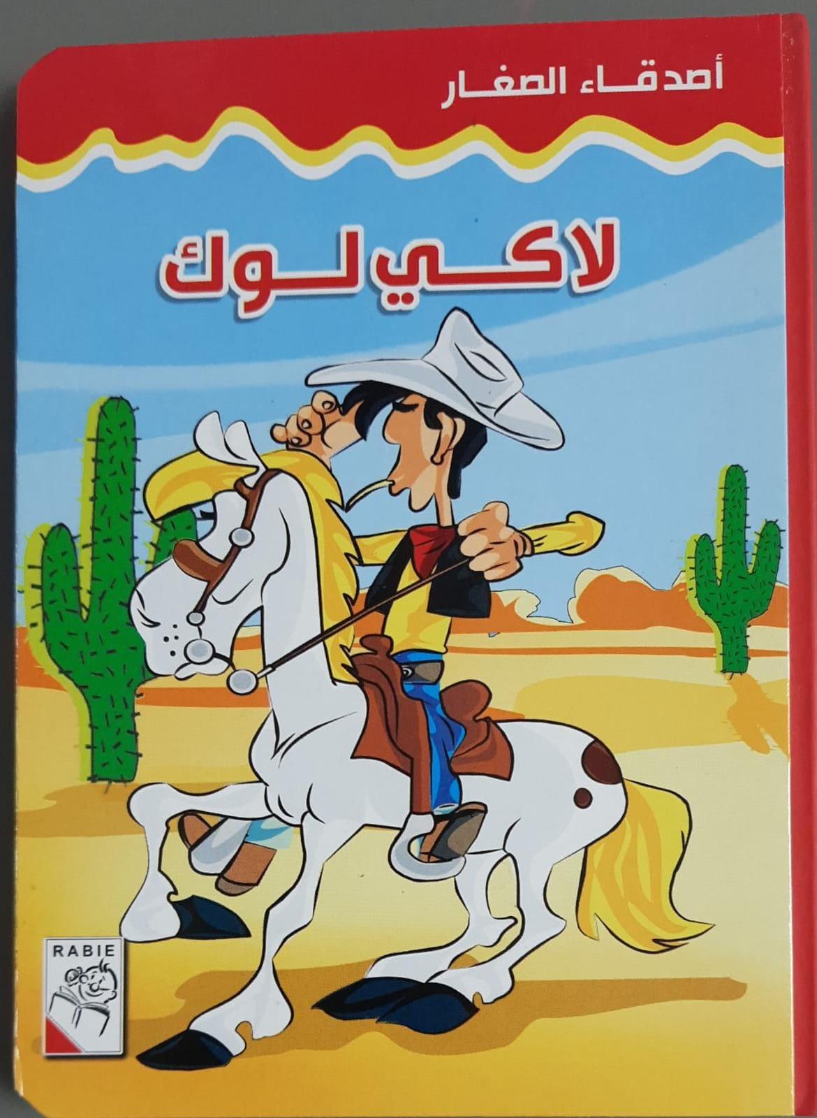 أصدقــاء الصفـار لاكـي لـوك - The Righteous Friend Astrax Lucky Luke - Spectrawide Bookstore