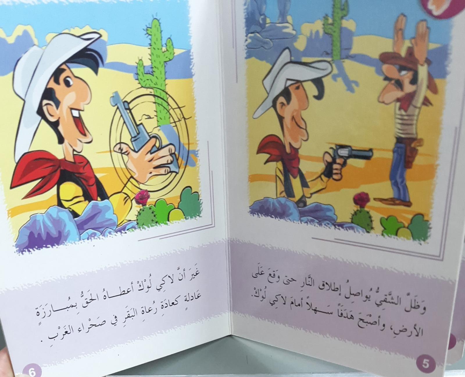 أصدقــاء الصفـار لاكـي لـوك - The Righteous Friend Astrax Lucky Luke - Spectrawide Bookstore