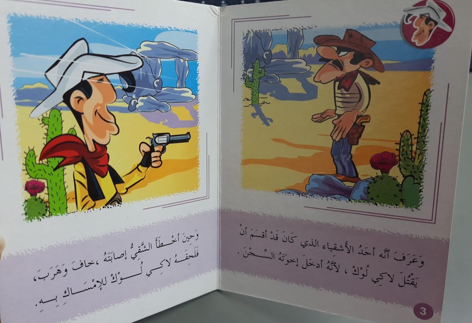 أصدقــاء الصفـار لاكـي لـوك - The Righteous Friend Astrax Lucky Luke - Spectrawide Bookstore