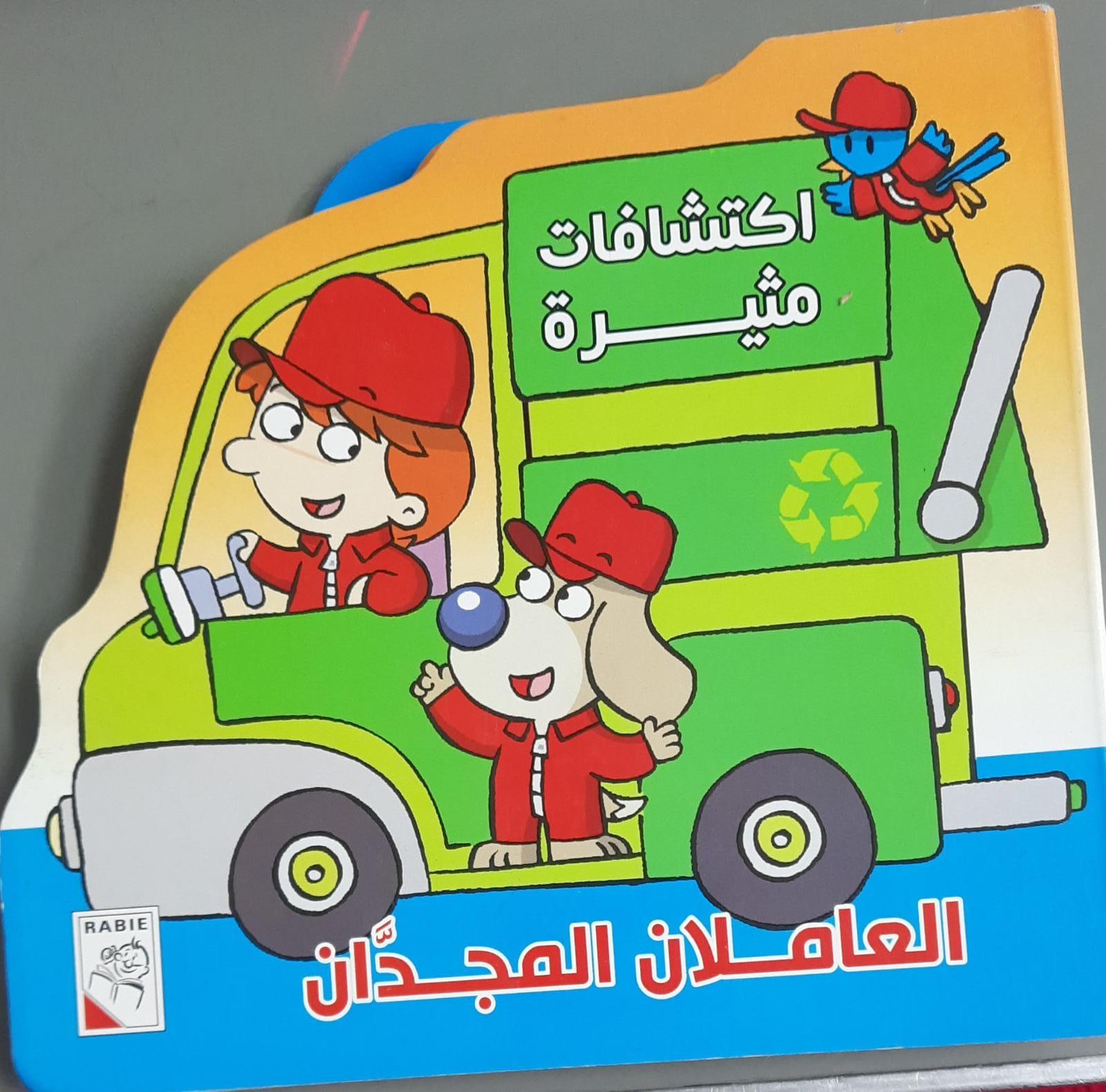 اكتشافات مثيــرة العامـلاك المجـال - Exciting Discoveries For Field Operators - Spectrawide Bookstore