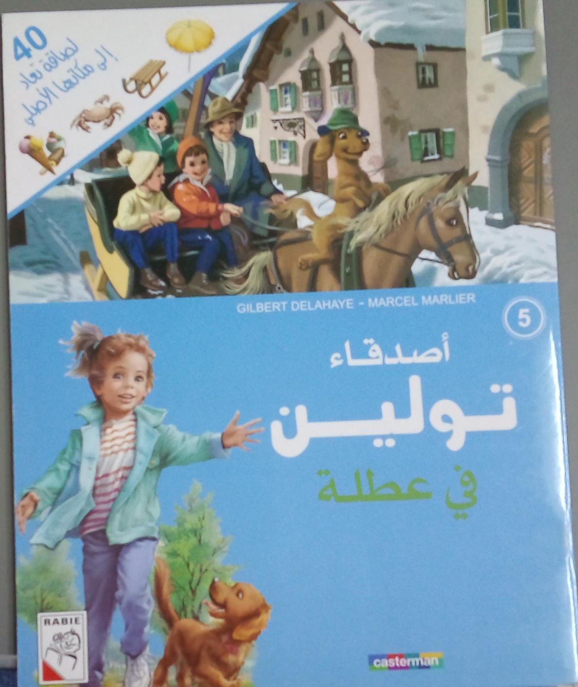 اصدقاء تولين في عطلة - Friends Who Are In Vacation - Spectrawide Bookstore