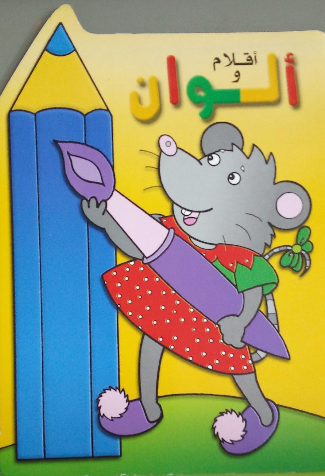 أقـلامالوان - Pens Color - Coloring Book - Spectrawide Bookstore