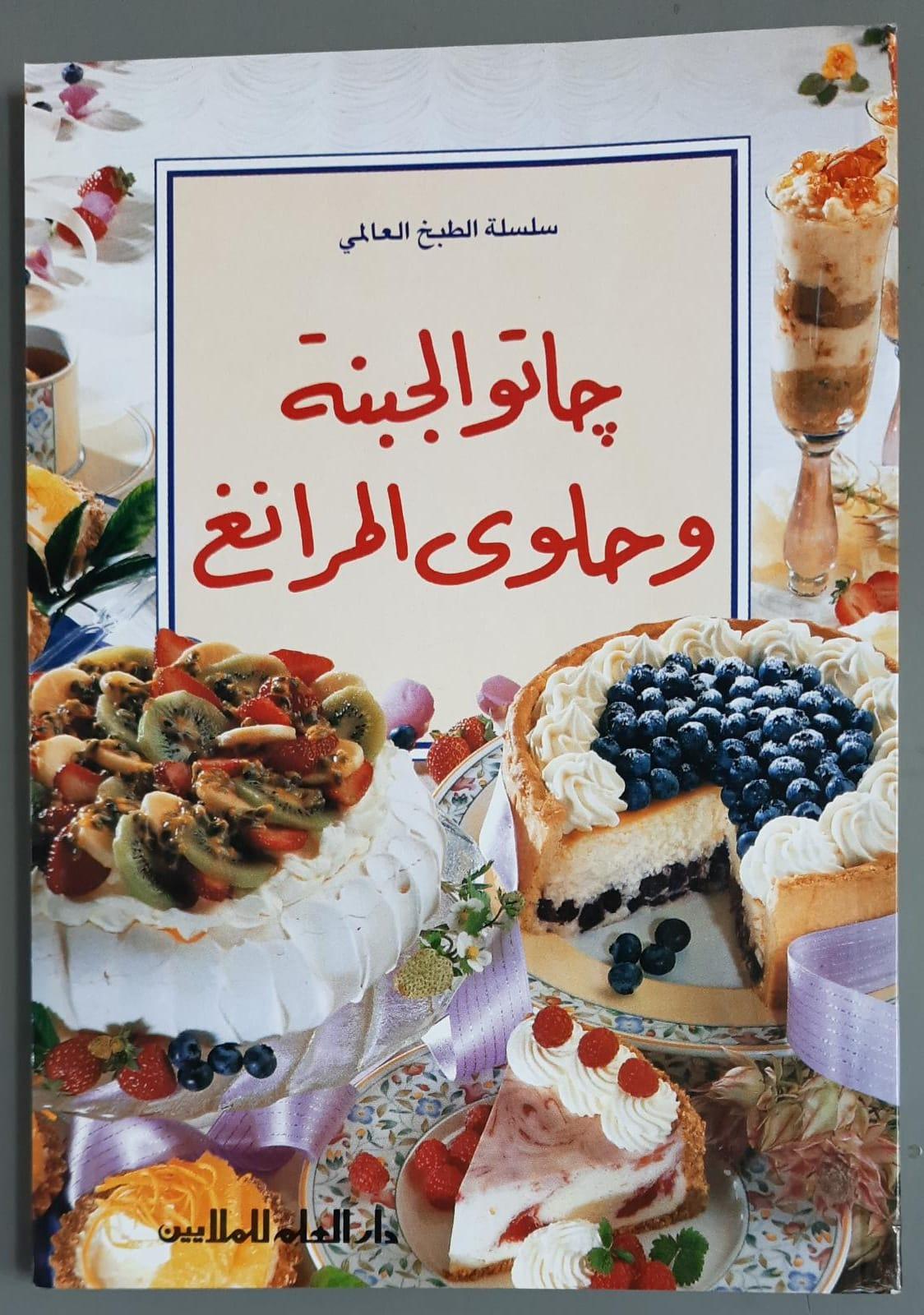 چانو الجبنة وحلوى المرانغ - Gano Cheese And The Marang Sweets - Spectrawide Bookstore