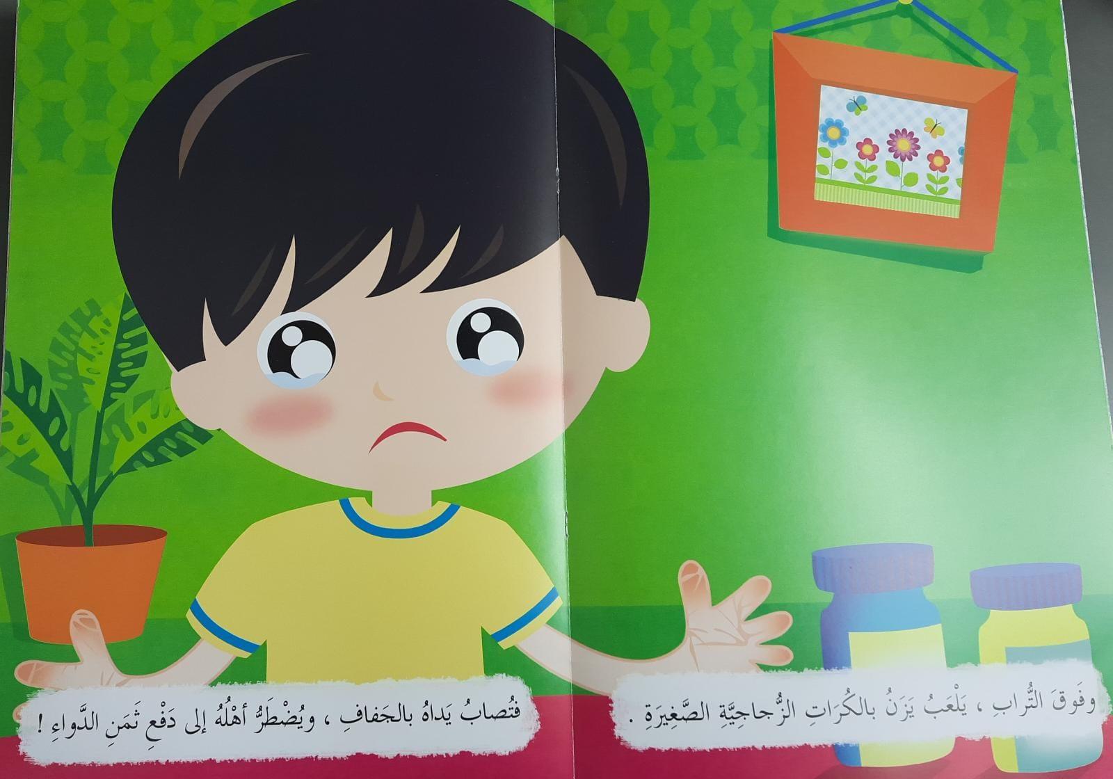 يزن يلعب - Yazan Plays - Big Story Book - Spectrawide Bookstore