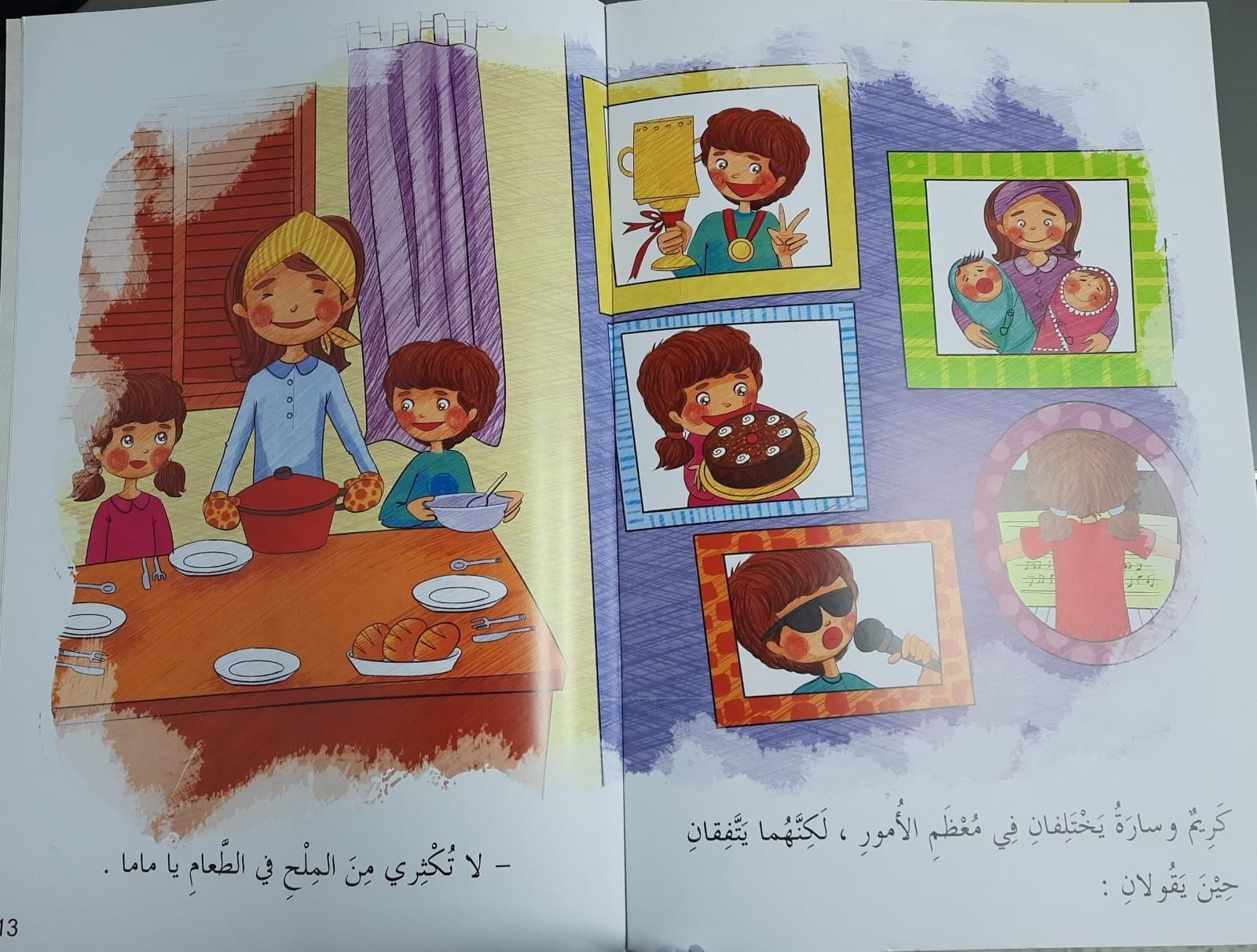 مختلفام متفقان - Agreed Different - Spectrawide Bookstore