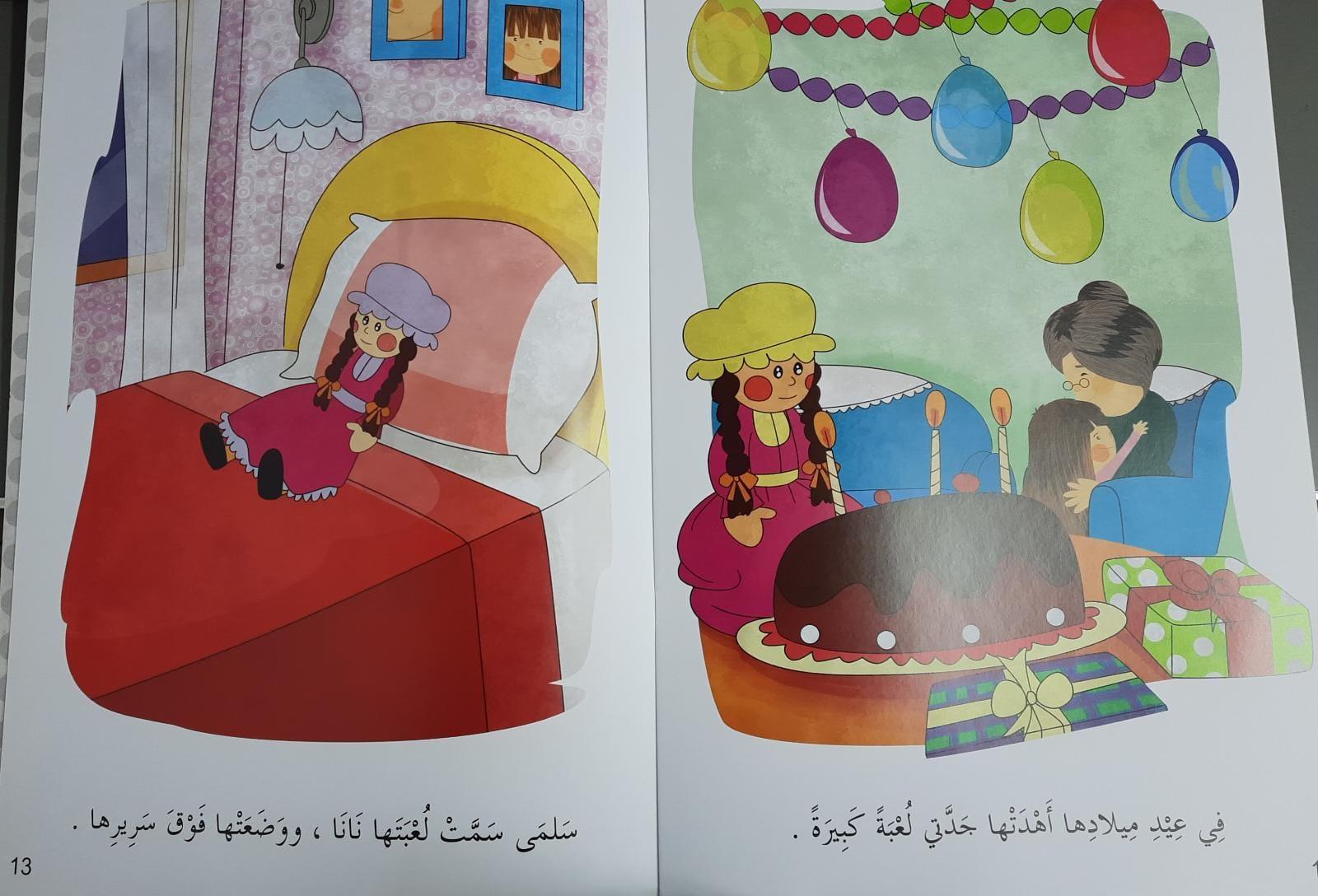 انا و اسرتي اختي - Me And My Sister's Family - Big Story Book - Spectrawide Bookstore