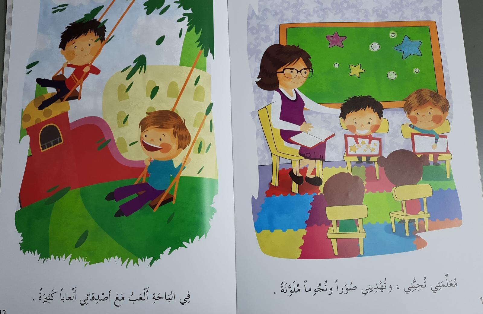 انا و اسرتي - Me And My Family - Big Story Book - Spectrawide Bookstore