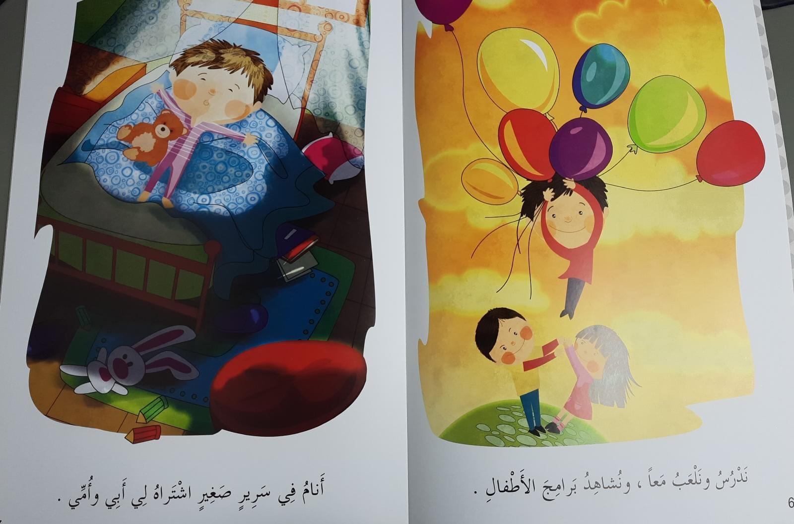 انا و اسرتي - Me And My Family - Big Story Book - Spectrawide Bookstore