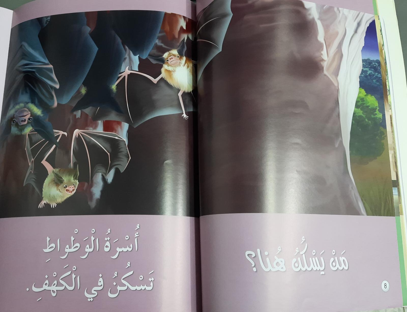 العلوم - من يسكن هنا - Who Lives Here? - Science - Spectrawide Bookstore