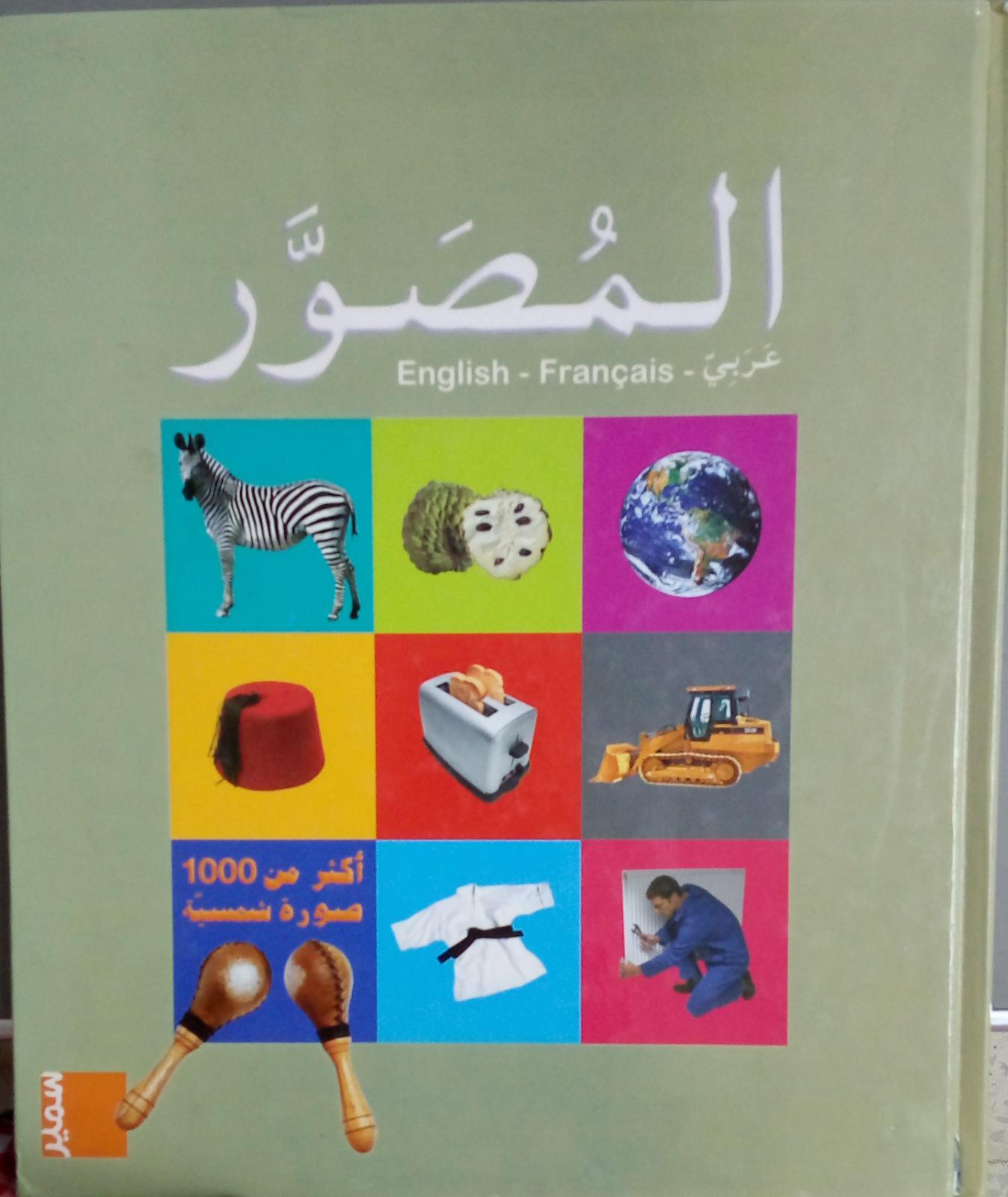 المصور عربي - فرنسي - انكليزي - The Photographer In Arabic - French - English - Spectrawide Bookstore