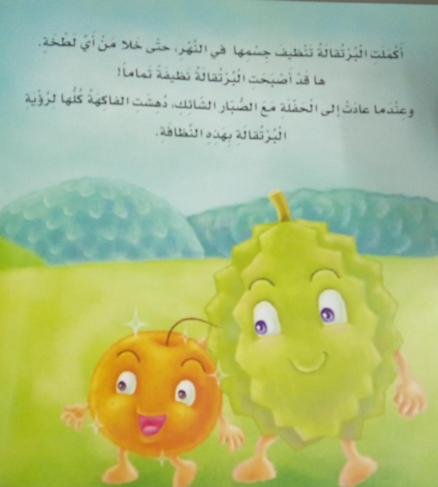 CD+نظافتي سر سعادتي - My Hygiene Is The Secret Of My Happiness - With CD - Spectrawide Bookstore