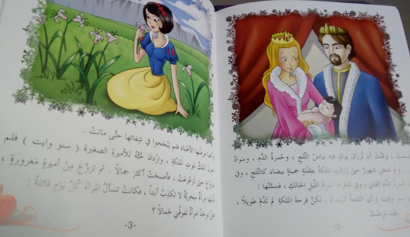 كتاب قصة الاميرة الحسناء + CD - The Belle Princess Story Book + CD - Spectrawide Bookstore