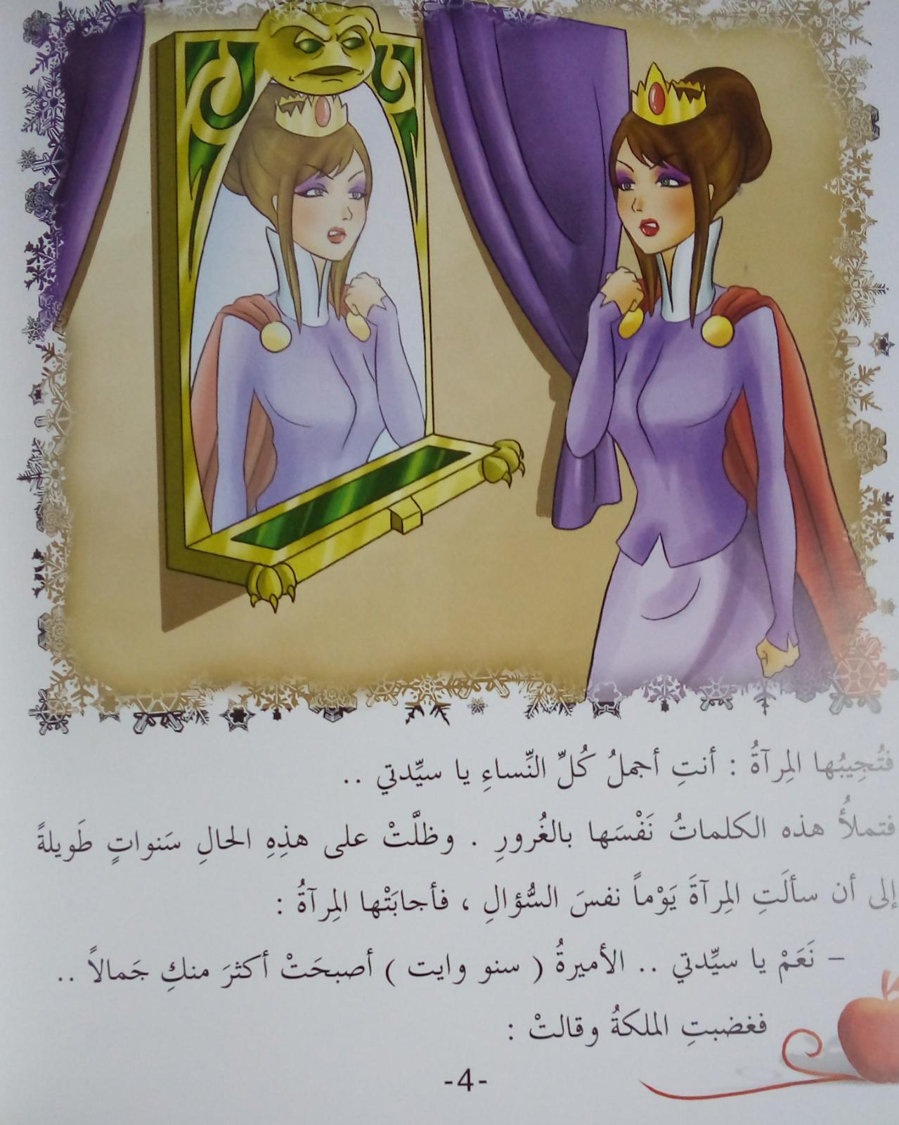 كتاب قصة الاميرة الحسناء + CD - The Belle Princess Story Book + CD - Spectrawide Bookstore