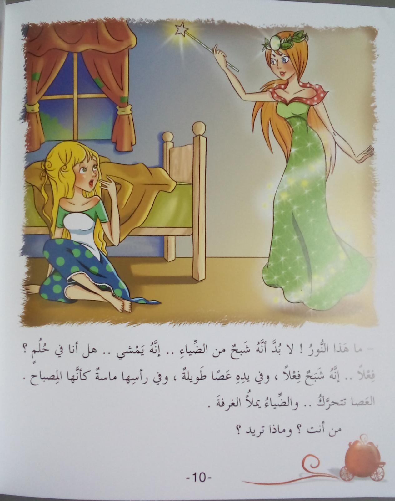 سندريلا مجموعة قصصية + CD - Cinderella A Short Story Collection + CD - Spectrawide Bookstore