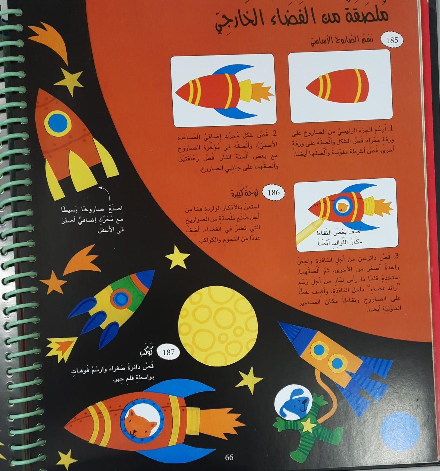 365 Things To Make And Do - 365 فكرة للاشغال اليدوية - Spectrawide Bookstore
