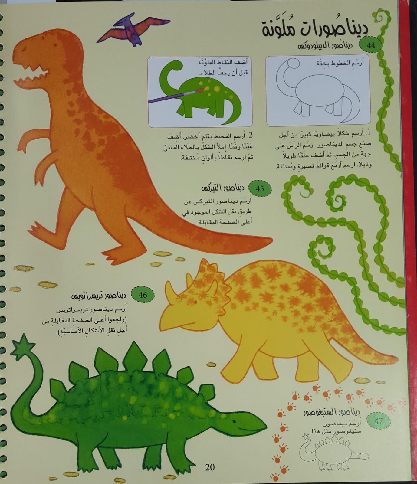 365 Things To Make And Do - 365 فكرة للاشغال اليدوية - Spectrawide Bookstore