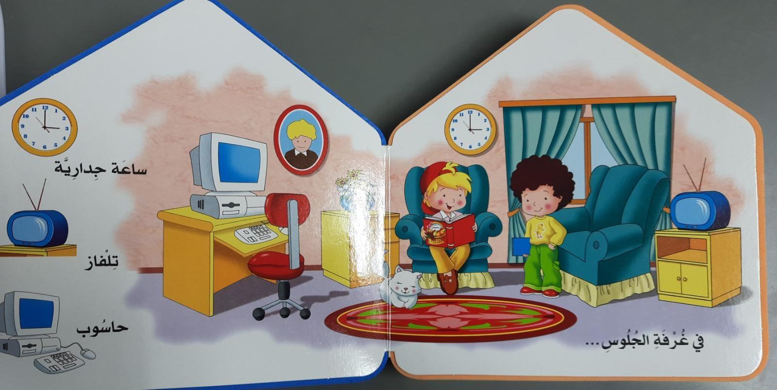 أحب أن أتعلم حيـــــاتــــــي اليومية - I Love To Learn My Daily Life - Spectrawide Bookstore