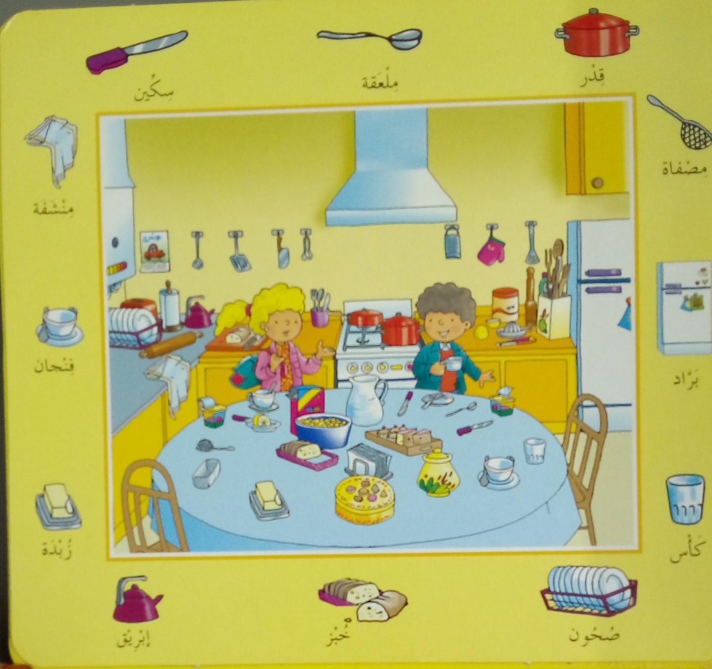 تعلم واكتشف في المنزل - Learn And Discover At Home - Spectrawide Bookstore