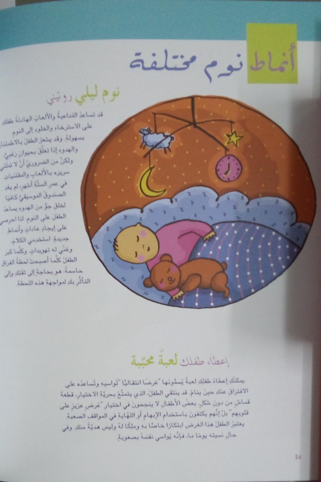 يوميات طفلي منذ الولادة وحتى عمر السنة - Diary Of My Child From Birth To One Year Old - Spectrawide Bookstore