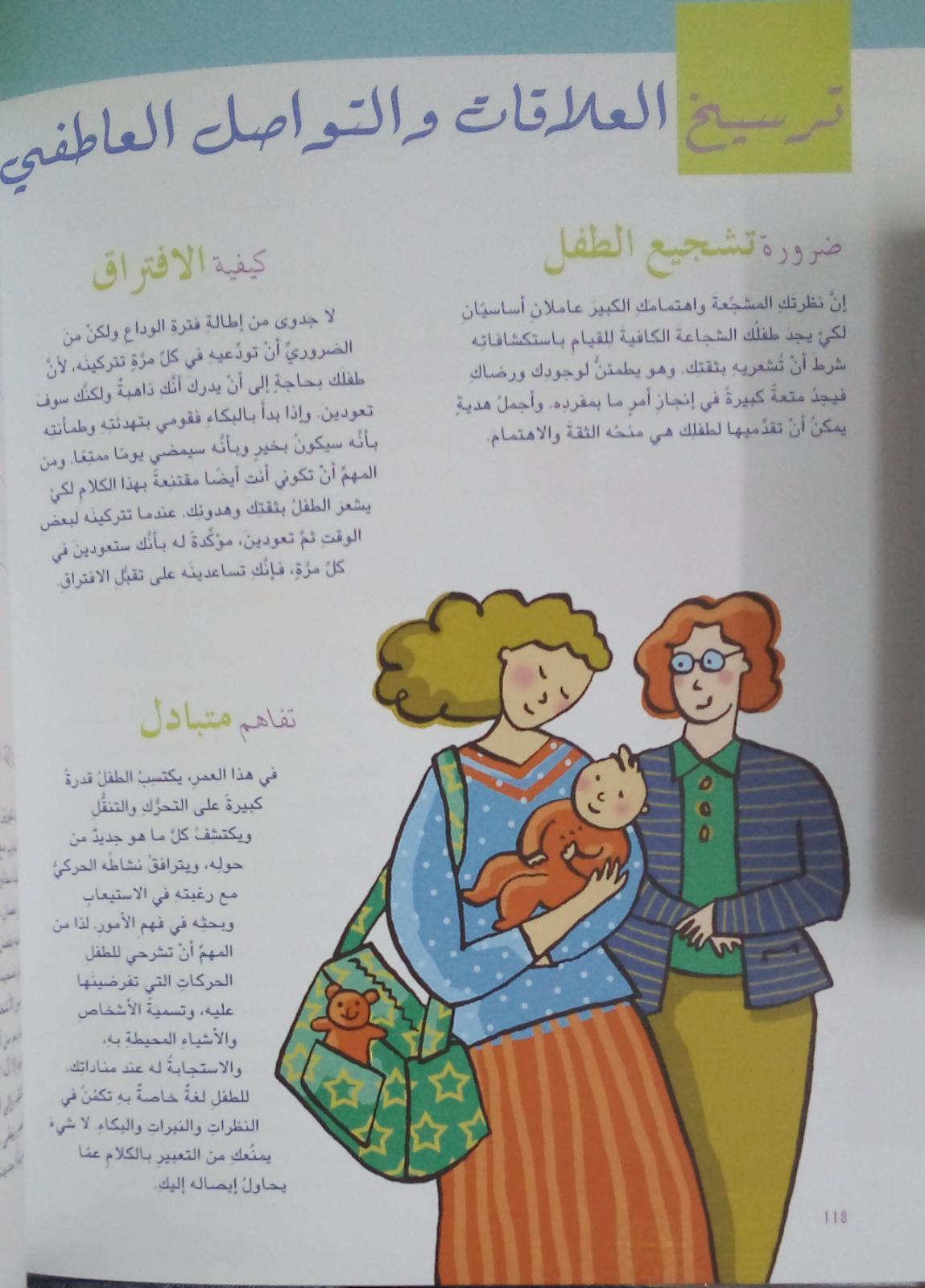 يوميات طفلي منذ الولادة وحتى عمر السنة - Diary Of My Child From Birth To One Year Old - Spectrawide Bookstore