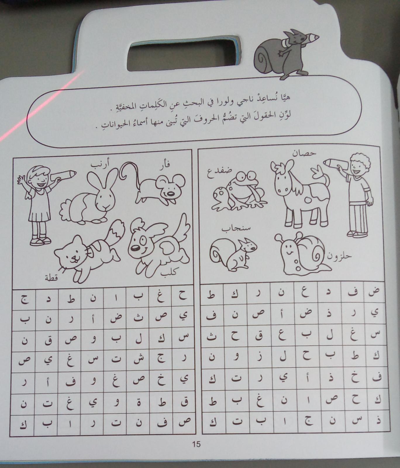 ساعة مدرسية سعيدة - Happy School Times - Arabic Activity Book - Blue - Spectrawide Bookstore