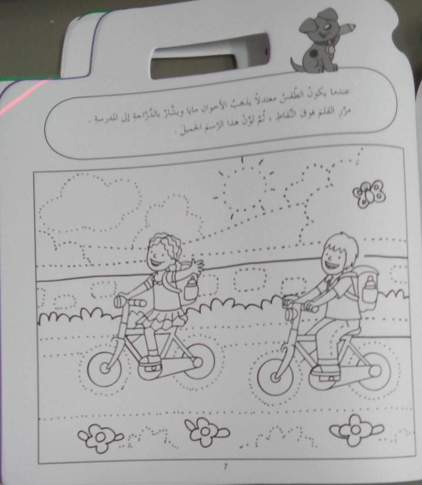 ساعة مدرسية سعيدة - Happy School Times - Arabic Activity Book - Green - Spectrawide Bookstore