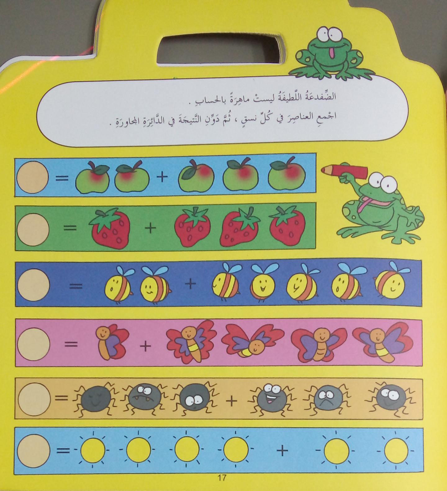 ساعة مدرسية سعيدة - Happy School Times - Arabic Activity Book - Red - Spectrawide Bookstore