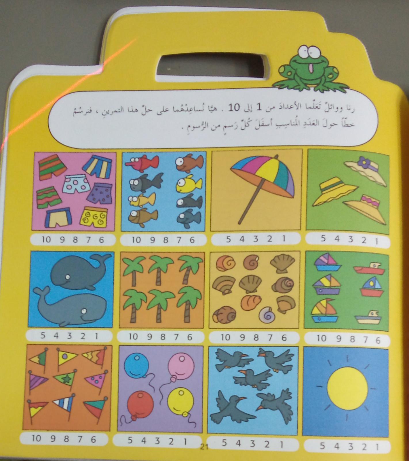 ساعة مدرسية سعيدة - Happy School Times - Arabic Activity Book - Red - Spectrawide Bookstore