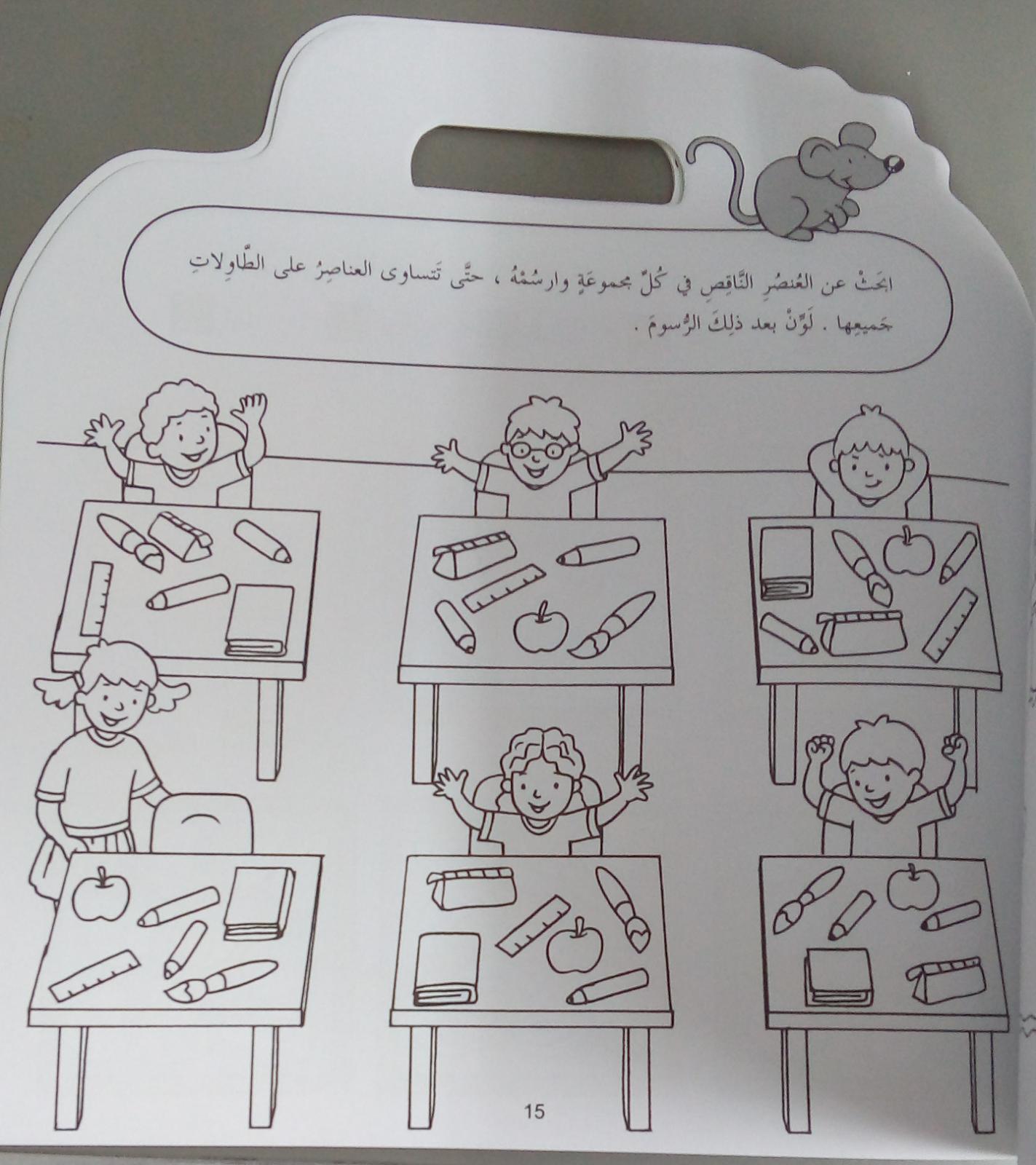 ساعة مدرسية سعيدة - Happy School Times - Arabic Activity Book - Purple - Spectrawide Bookstore