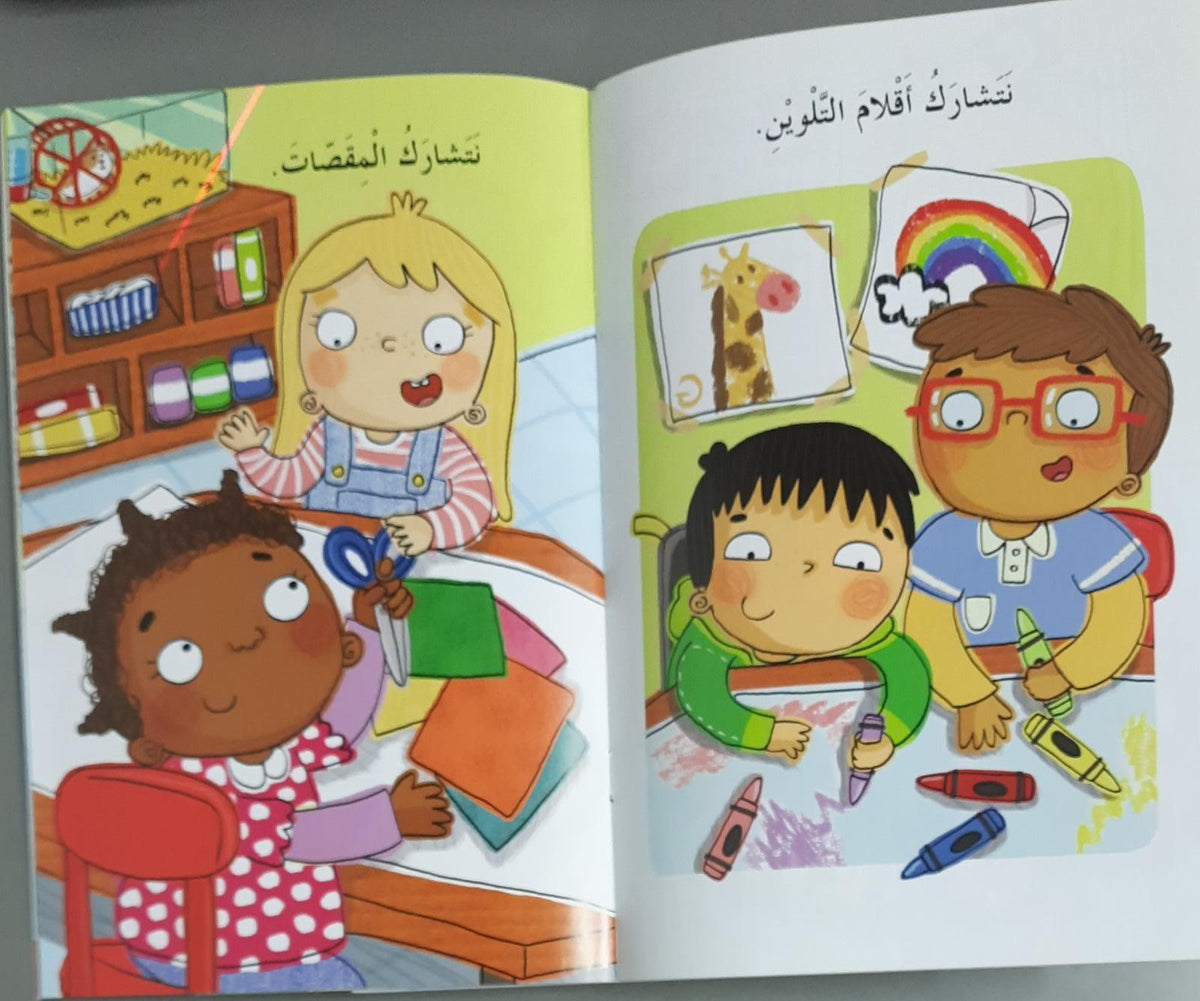 (مكتبتي العربية) نحبّ المشاركة -We Love To Share - ( My Arabic Library) - Spectrawide Bookstore