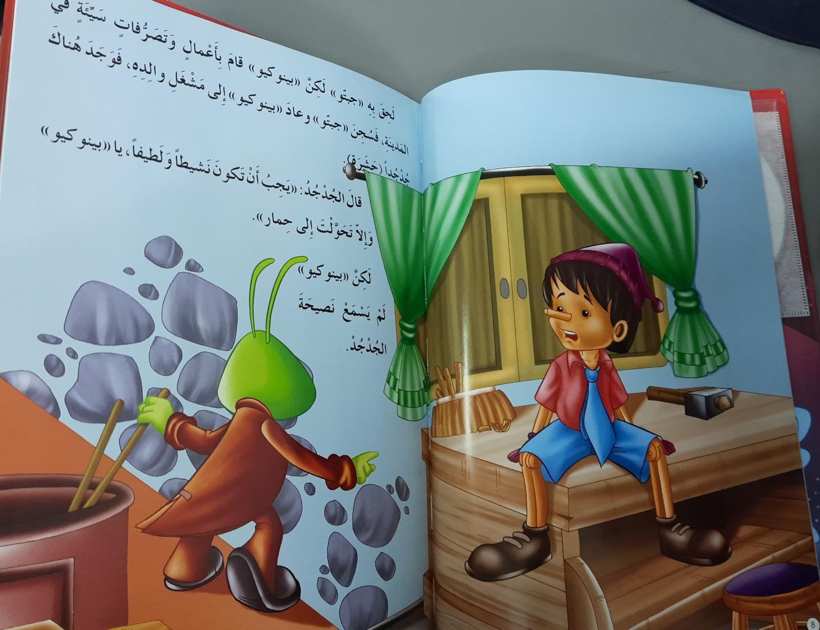 بينوكيو - Pinocchio - With CD - Spectrawide Bookstore