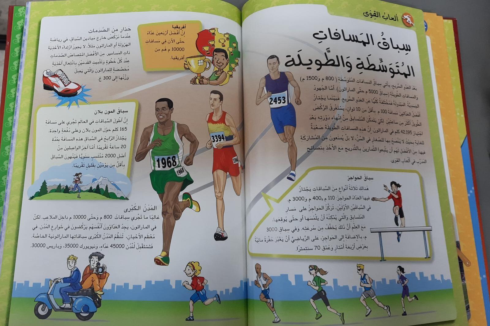 تعرف الى الرياضة - Learn About Sports - Spectrawide Bookstore