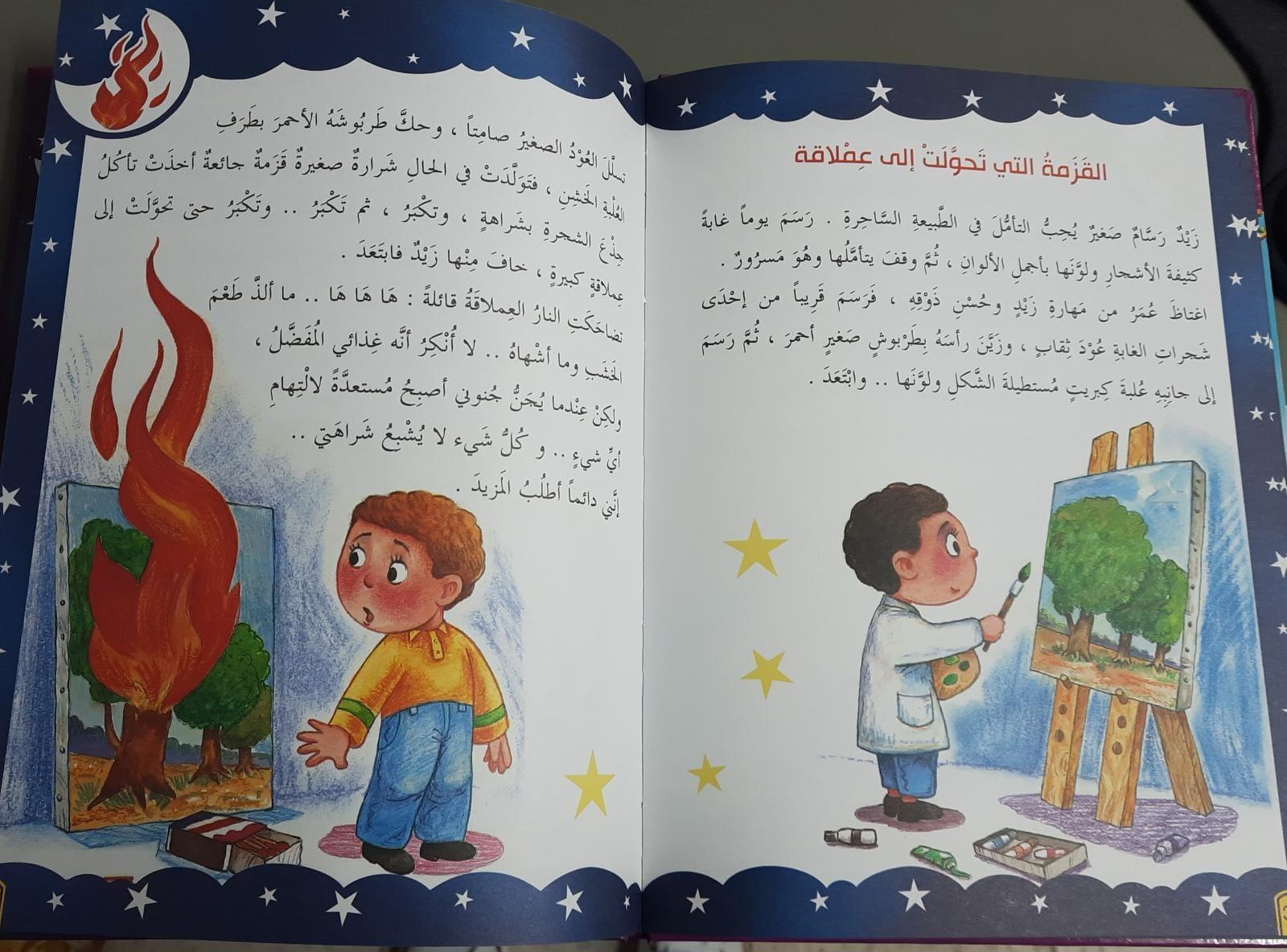 10 حكايات ... الشمس الساطعة - The Bright Sun - 10 Story - Spectrawide Bookstore