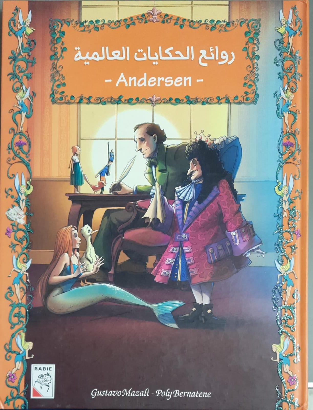 روائع الحكايات العالمية- Masterpieces Of World Tales - Andersen- - Spectrawide Bookstore