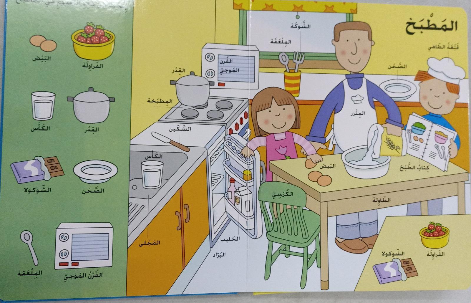 كلمات و صور مع يارا و جاد - Words and Pictures with Yara and Gad - Spectrawide Bookstore