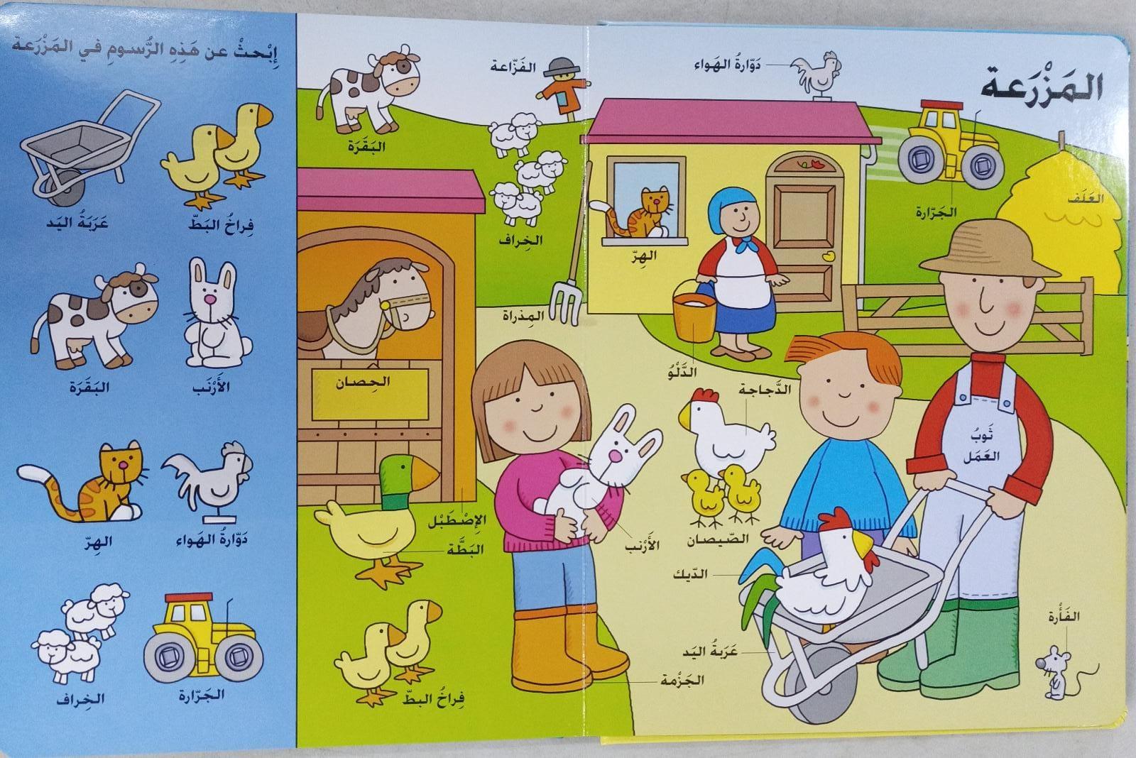 كلمات و صور مع يارا و جاد - Words and Pictures with Yara and Gad - Spectrawide Bookstore