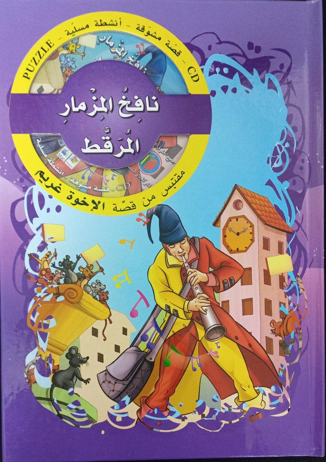 نافخ المزمار +CD - Glottis Blower - Spectrawide Bookstore