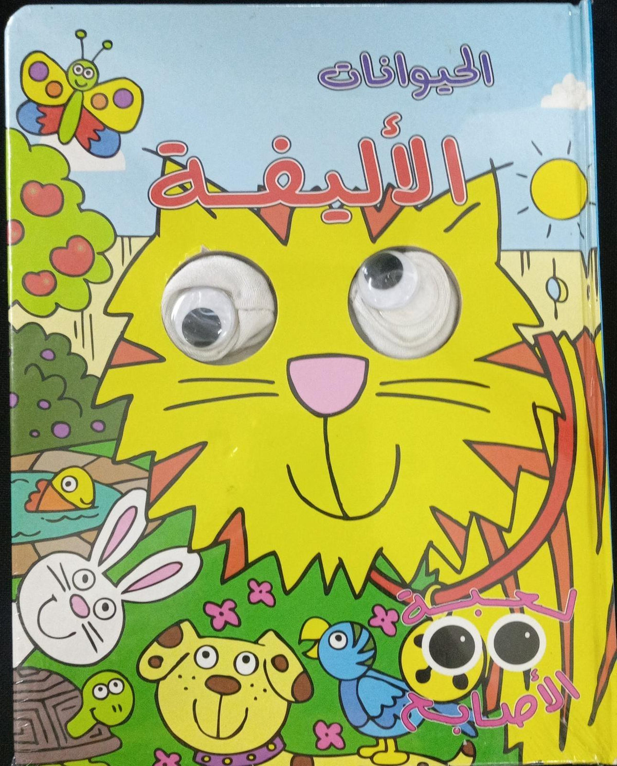 الحيوانات الاليفة - Pets - Spectrawide Bookstore