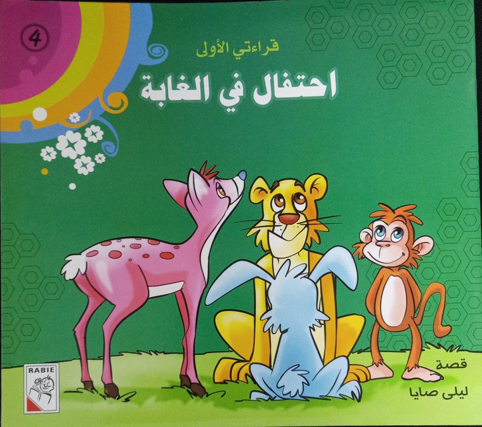 قراءتي الاولى - مجموعة - My first Reading Group - Spectrawide Bookstore