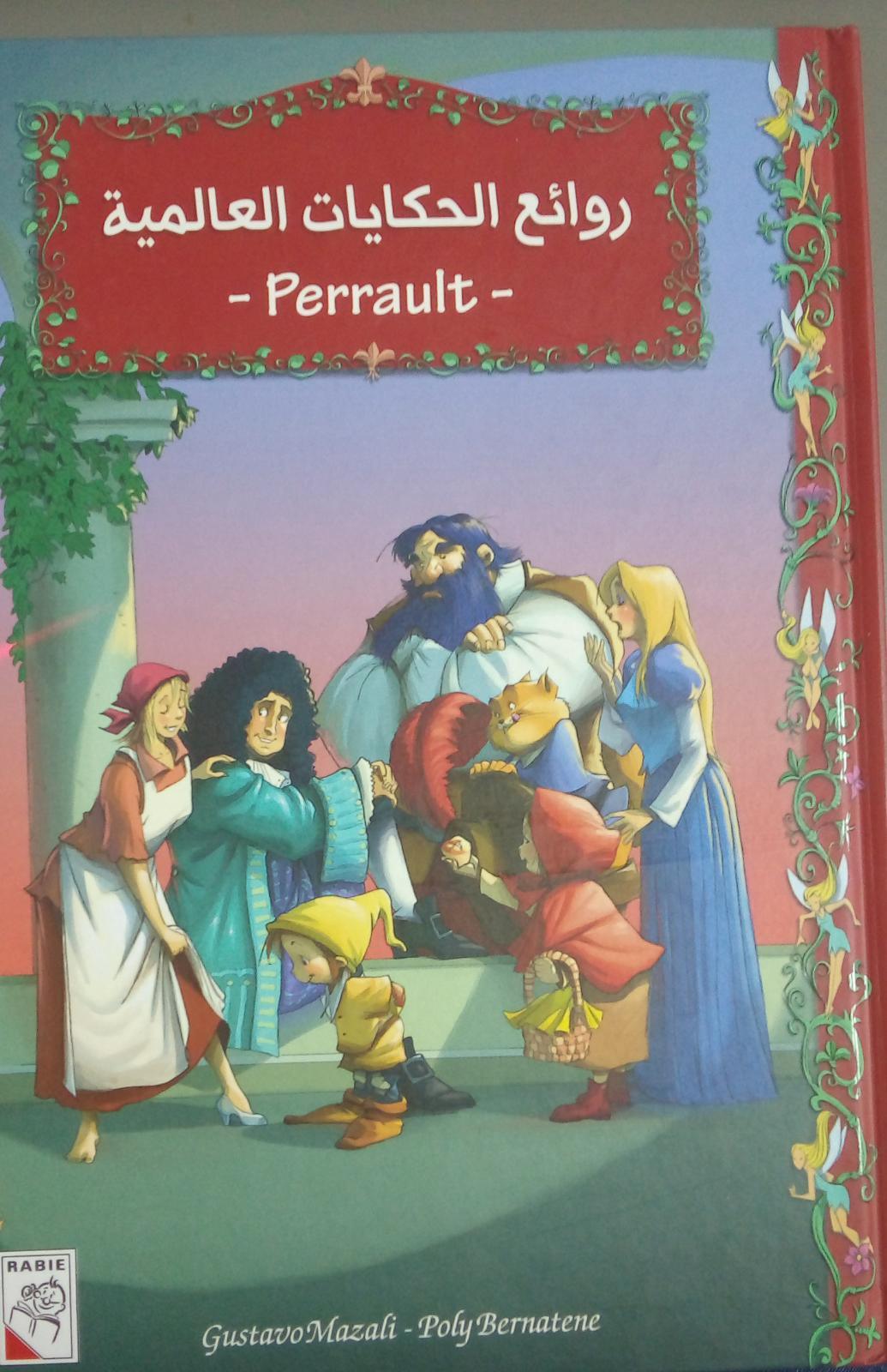 روائع الحكايات العالمية - Fairy Tales - Perrault - Spectrawide Bookstore